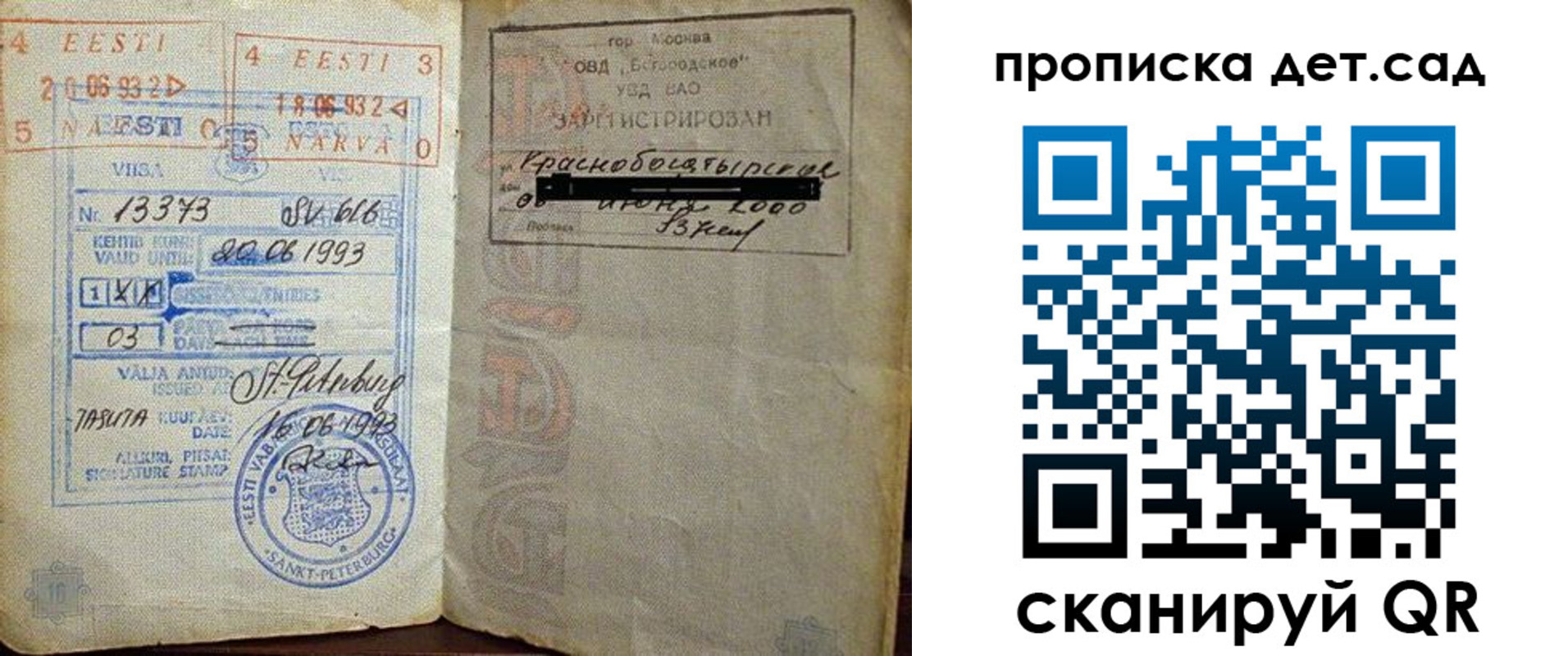 временная регистрация в Новом Осколе