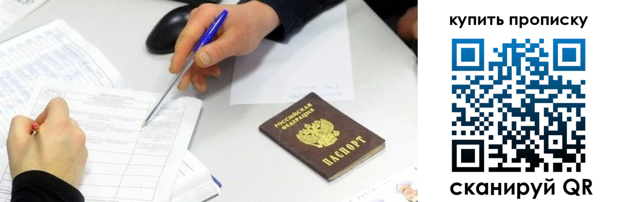 купить прописку в Новом Осколе