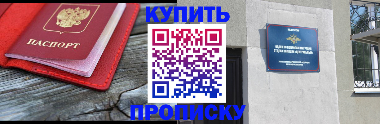 прописка паспорт в Новом Осколе