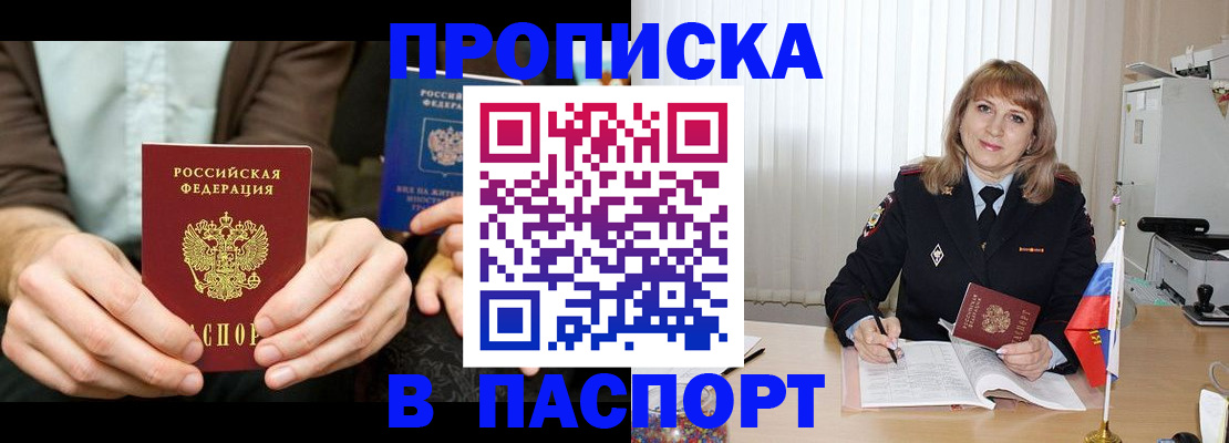 временная регистрация 2025 в Новом Осколе