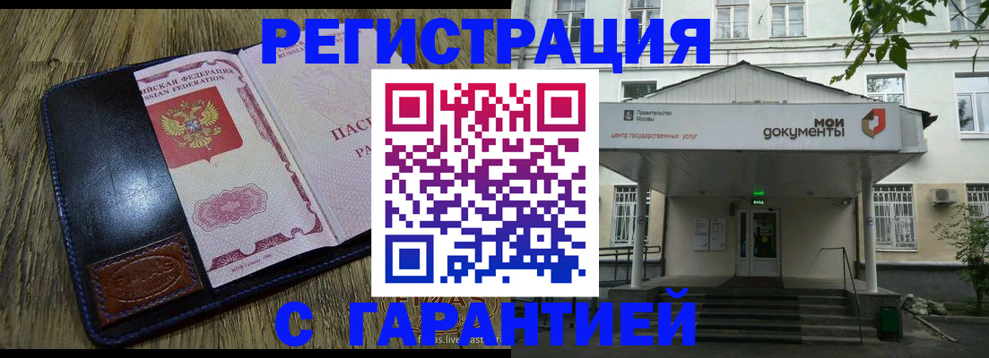 временная регистрация для всех в Новом Осколе