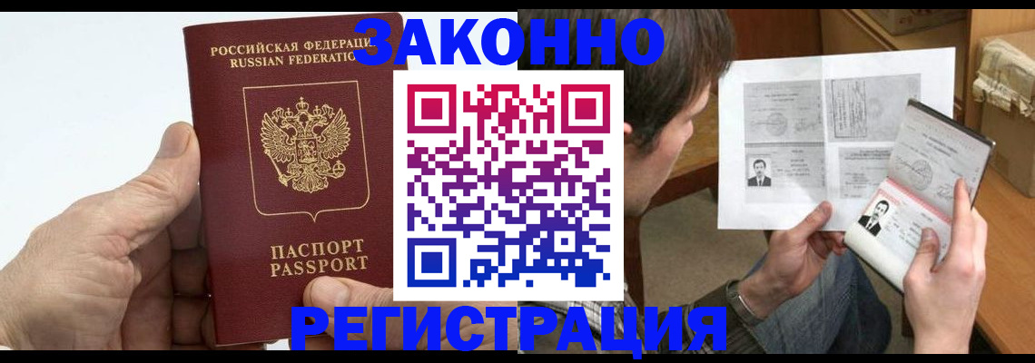 прописка от собственника в Новом Осколе