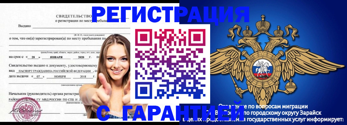 регистрация в Новом Осколе