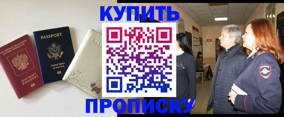 где прописаться в Новом Осколе