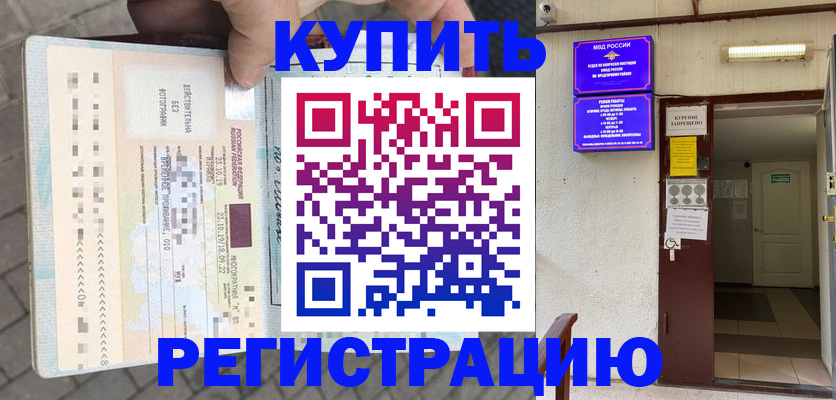 прописка в квартире в Новом Осколе