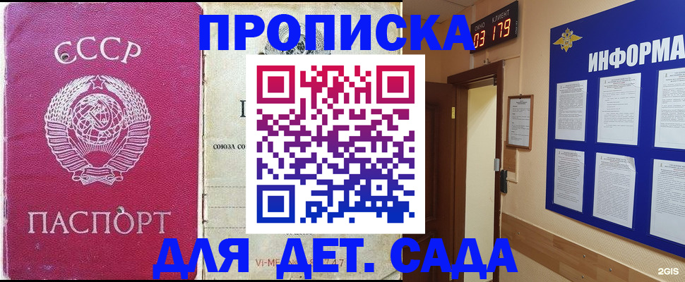 прописка ребенка в Новом Осколе