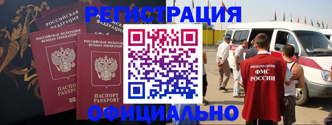 прописка паспорт в Новом Осколе